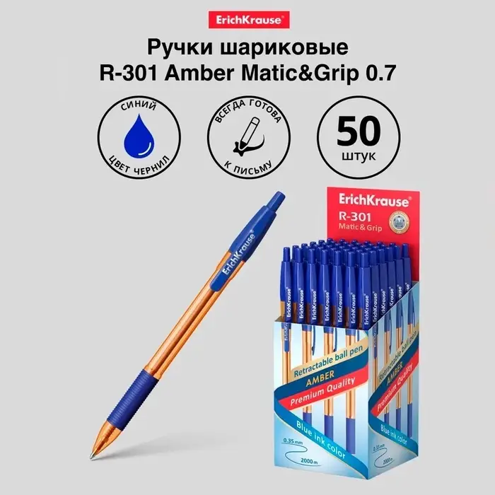 Ручка шариковая автоматическая ErichKrause R-301 Matic&Grip Amber, узел 0.7 мм, чернила синие, резиновый держатель, длина линии письма 2000 метров Ручка шариковая автоматическая ErichKrause R-301 Matic&Grip Amber, узел 0.7 мм, чернила синие, резиновый держатель, длина линии письма 2000 метров