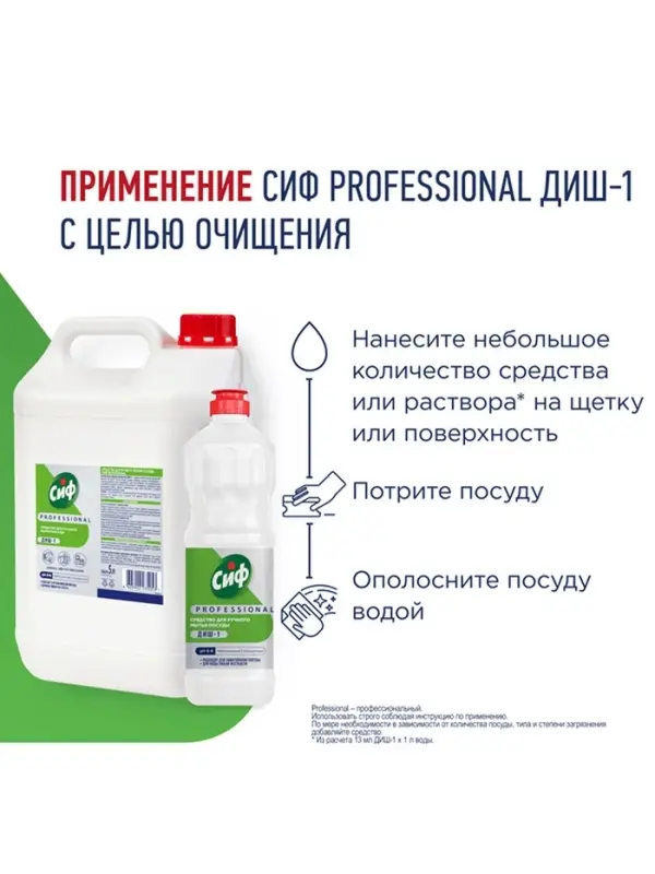 Средство для мытья посуды &laquo;СИФ&raquo; нейтральный pH, гель-концентрат, 5 л