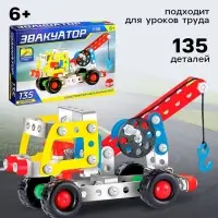 Конструктор металлический UNICON &laquo;Машина. Эвакуатор&raquo;, 135 деталей