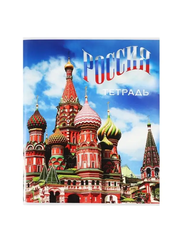 Тетрадь 96 листов в клетку, Calligrata &laquo;Россия&raquo;, серые листы, МИКС