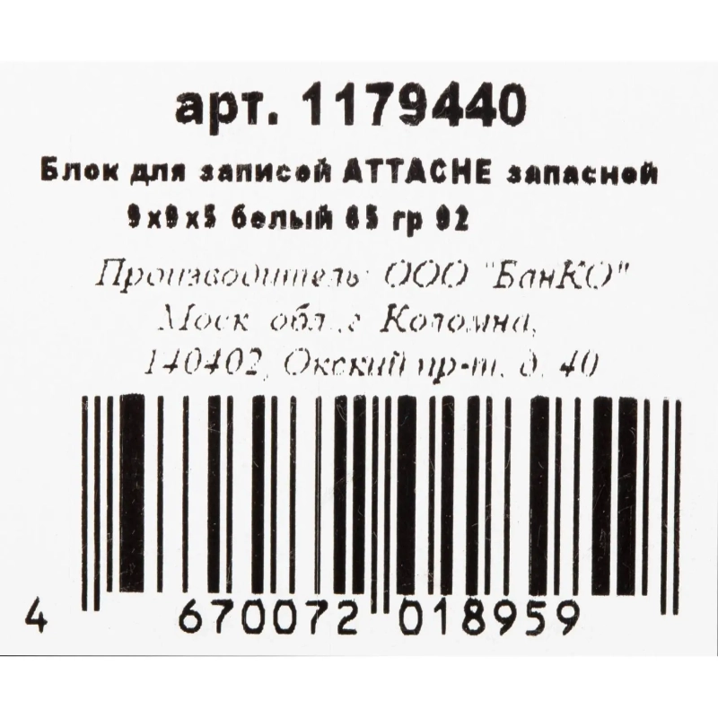 Блок для записей Attache Economy запасной 9х9х5 белый 65 г