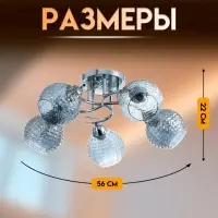 Светильник потолочный BayerLux &laquo;Эрион&raquo;, люстра 5хЕ27, 40 Вт, хром, 56&times;56&times;22 см