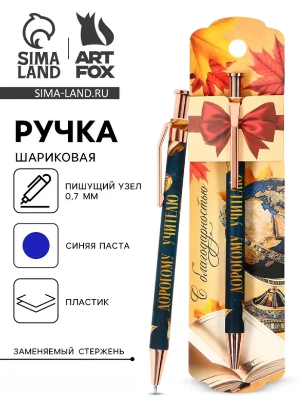Ручка шариковая, синяя паста, 0.7 мм, пластик, автоматическая &laquo;Лучшему учителю в мире&raquo;