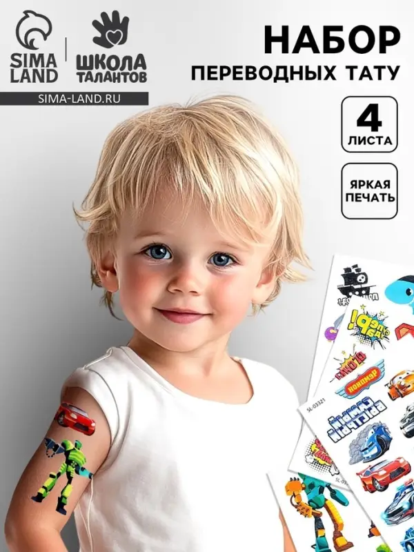Переводные татуировки детские &laquo;Для мальчиков&raquo;, тату &mdash; 4 листа