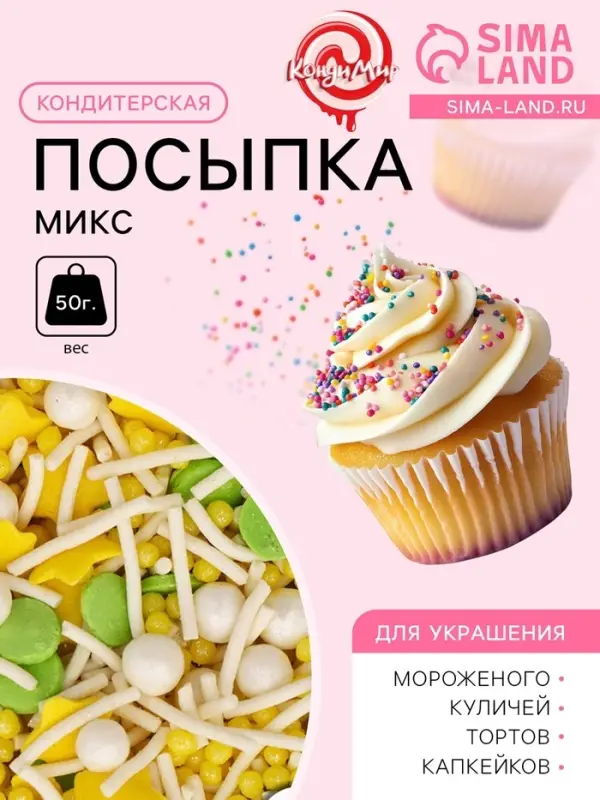 Посыпка кондитерская &laquo;Микс&raquo;: зеленый, желтый, белый, 50 г