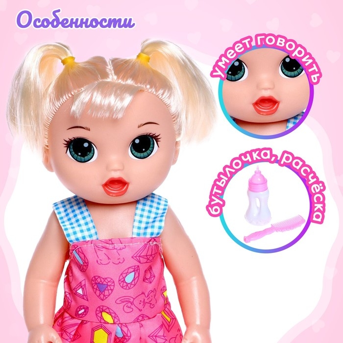 Пупс «Милашка» с аксессуарами, звук, МИКС Пупс «Милашка» с аксессуарами, звук, МИКС
