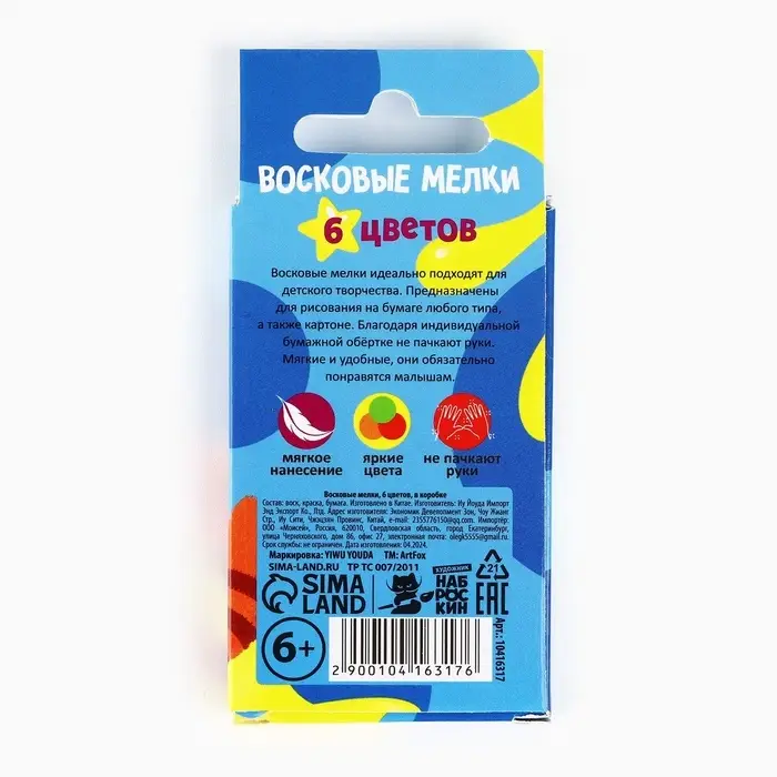 Восковые мелки, 6 цветов ТМ Наброскин Восковые мелки, 6 цветов ТМ Наброскин