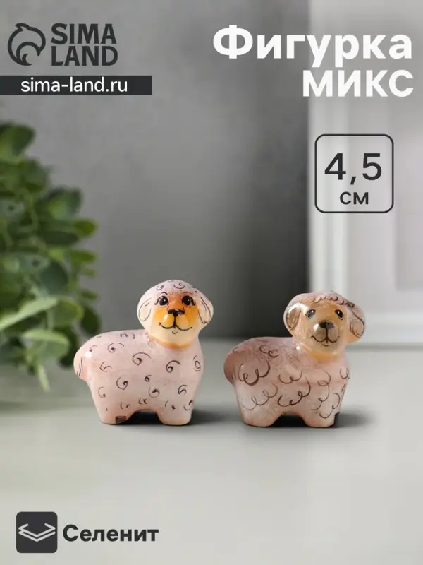 Фигурка &laquo;Овца&raquo;, 4.5&times;4 см, селенит, МИКС