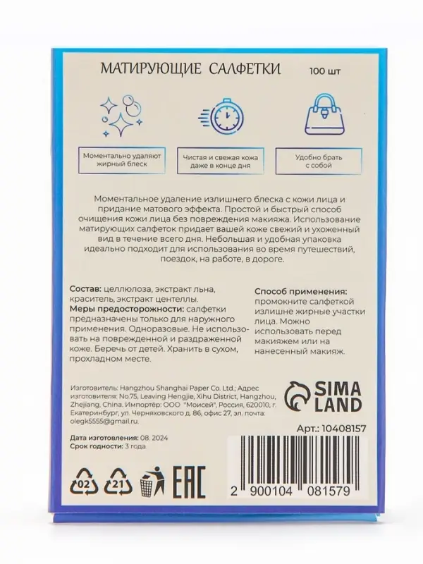 Матирующие салфетки Secret Beauty, 100 шт., синие Матирующие салфетки Secret Beauty, 100 шт., синие