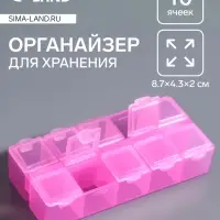 Органайзер для хранения мелочей, 10 ячеек, 8.7×4.3×2 см, розовый