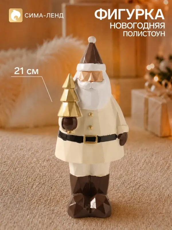 Фигурка новогодняя &laquo;Грани. Дед Мороз с ёлочкой&raquo;, полистоун, беж, 9&times;6.5&times;21 см