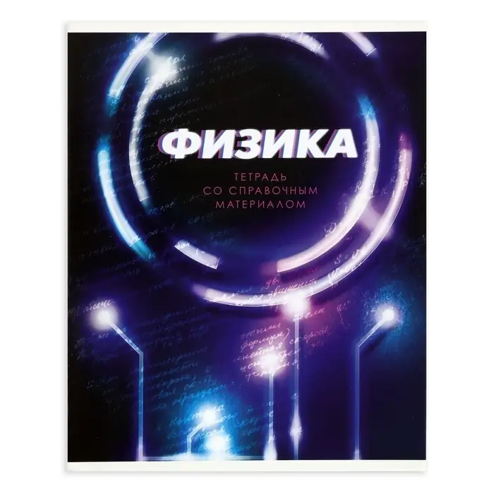 Набор предметных тетрадей Calligrata. 3D, 10 предметов, 48 листов, со справочным материалом, обложка из мелованного картона