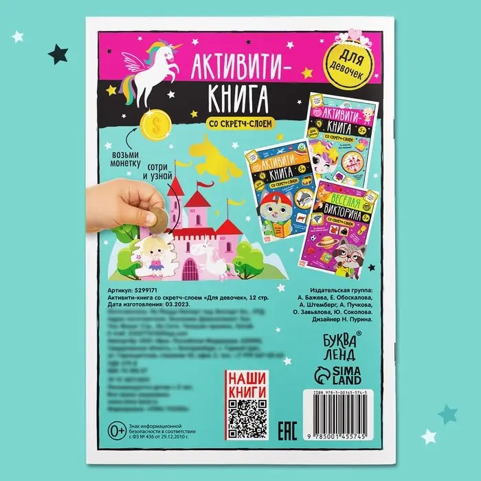 Активити-книга со скретч-слоем &laquo;Для девочек&raquo;, 12 стр.