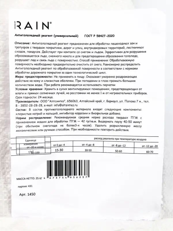 Sound of Rain Антигололедный реагент универсальный 25 кг Sound of Rain Антигололедный реагент универсальный 25 кг