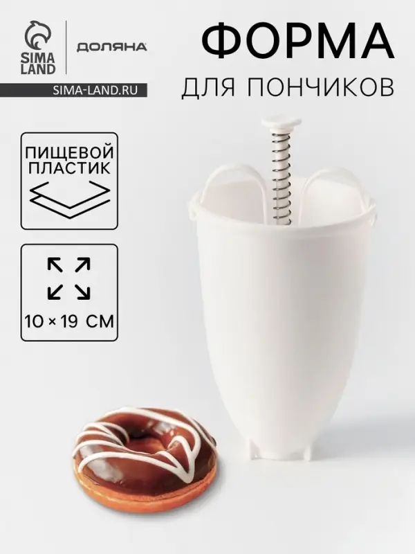 Форма для пончиков Доляна, 10&times;19 см, белая