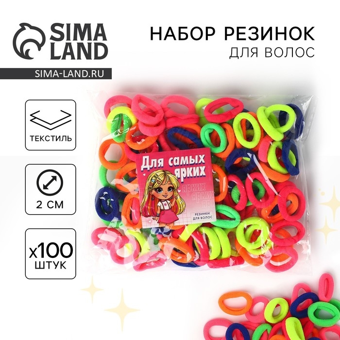 Резинки для волос «Для самых ярких» набор, диаметр 2 см, 100 шт Резинки для волос «Для самых ярких» набор, диаметр 2 см, 100 шт