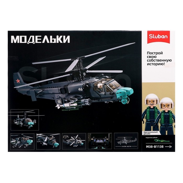 Конструктор Модельки «Вертолёт КА-52С», 1:35, 913 деталей Конструктор Модельки «Вертолёт КА-52С», 1:35, 913 деталей