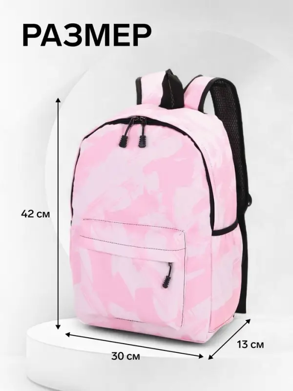 Рюкзак школьный на молнии, с карманами, размер 30&times;13&times;42 см, светло-розовый