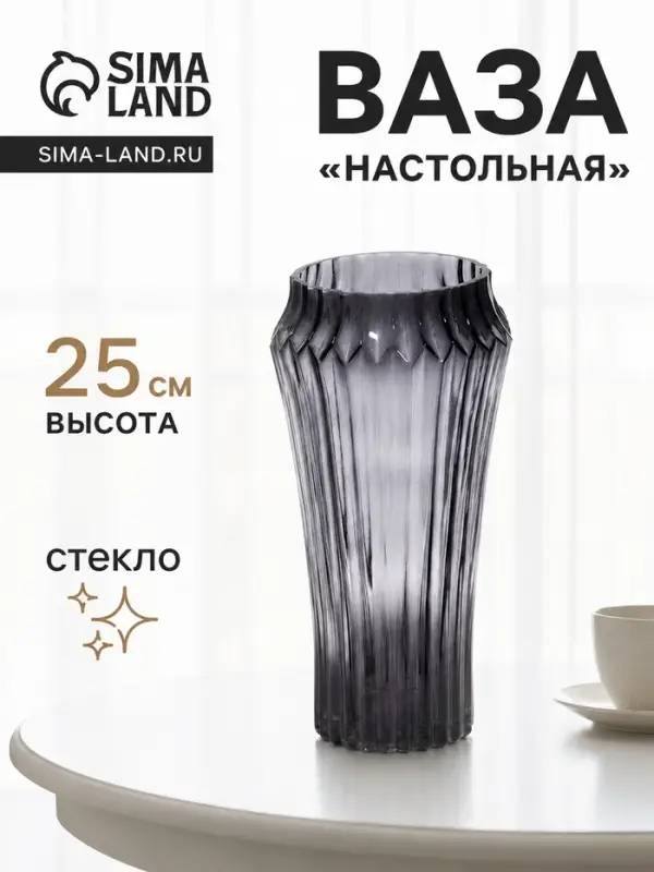 Ваза для цветов &laquo;Урбан&raquo;, 25&times;12 см, стекло, серая