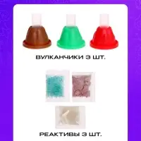 Набор для опытов &laquo;Магия вулканов&raquo;, 3 опыта
