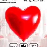 Воздушный шар фольгированный 32" &laquo;Сердце&raquo;