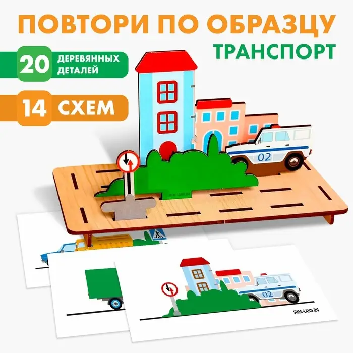 Головоломка Лесная мастерская &laquo;Повтори по образцу. Транспорт&raquo;