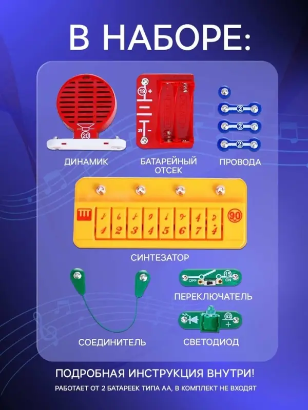 Электронный конструктор &laquo;Синтезатор&raquo;, 7 в 1, 11 элементов