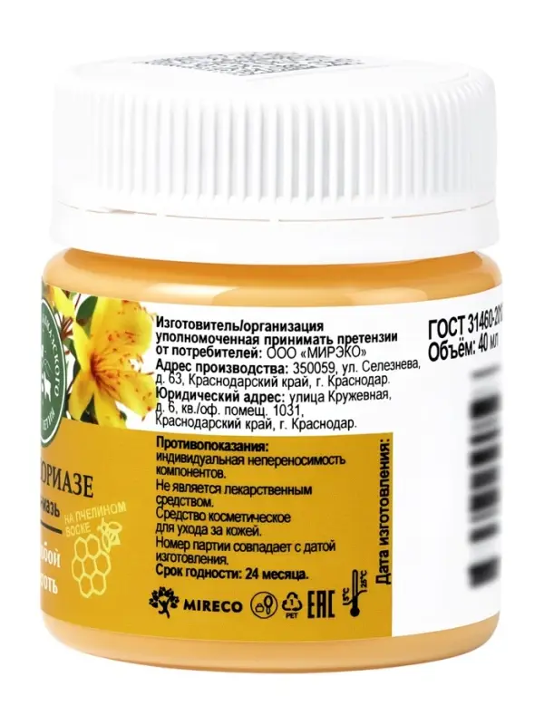 Крем-мазь при псориазе &laquo;Природа кавказского долголетия&raquo;, пластик, 40 мл