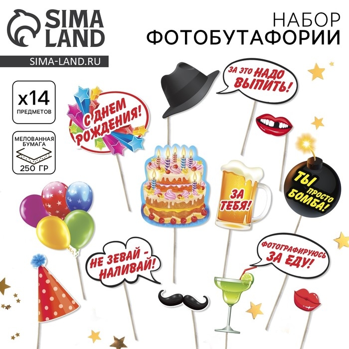 Набор фотобутафории «SUPER День Рождения». Набор фотобутафории «SUPER День Рождения».