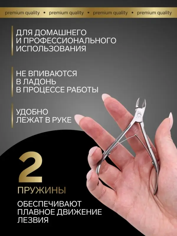 Кусачки маникюрные для кутикулы &laquo;Премиум&raquo;, двойная пружина, 9.5 см, длина лезвия-10 мм