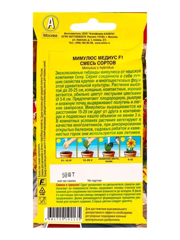 Семена цветов Мимулюс Медиус F1, смесь сортов (драже) С. Cerny Цветущий балкон, Ц/П,10 шт. Семена цветов Мимулюс Медиус F1, смесь сортов (драже) С. Cerny Цветущий балкон, Ц/П,10 шт.