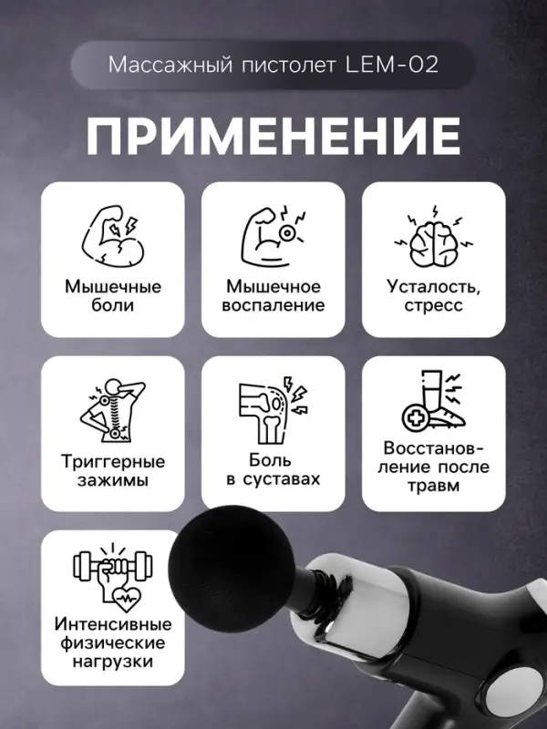 Массажёр для тела LEM-02, перкуссионный, 4 насадки, 6 режимов, 1800-3200 об/мин