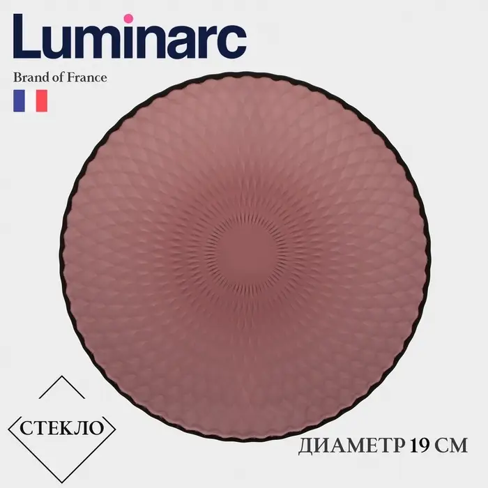 Десертная тарелка Luminarc &laquo;Идиллия&raquo;, d=19 см, стекло, лилак
