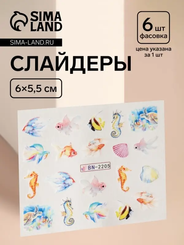 Слайдеры для ногтей «Рыбки», разноцветные