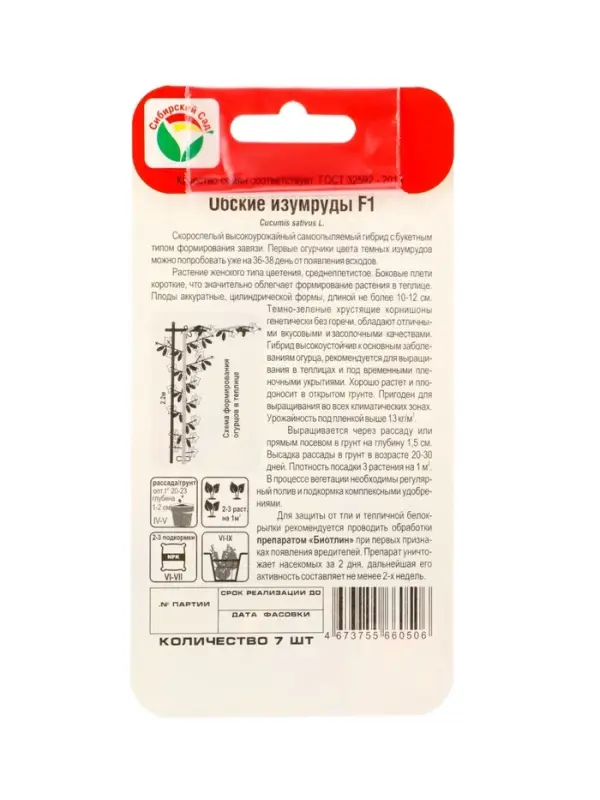 Семена Огурец "Обские изумруды" F1, раннеспелый, партенокарпический, 7 шт