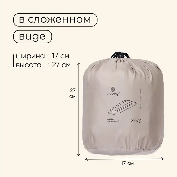 Матрас туристический maclay, 183&times;53&times;3 см, самонадувной