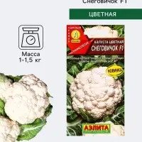 Семена Капуста цветная &laquo;Снеговичок&raquo;, F1, 0.1 г, &laquo;Агрофирма АЭЛИТА&raquo;