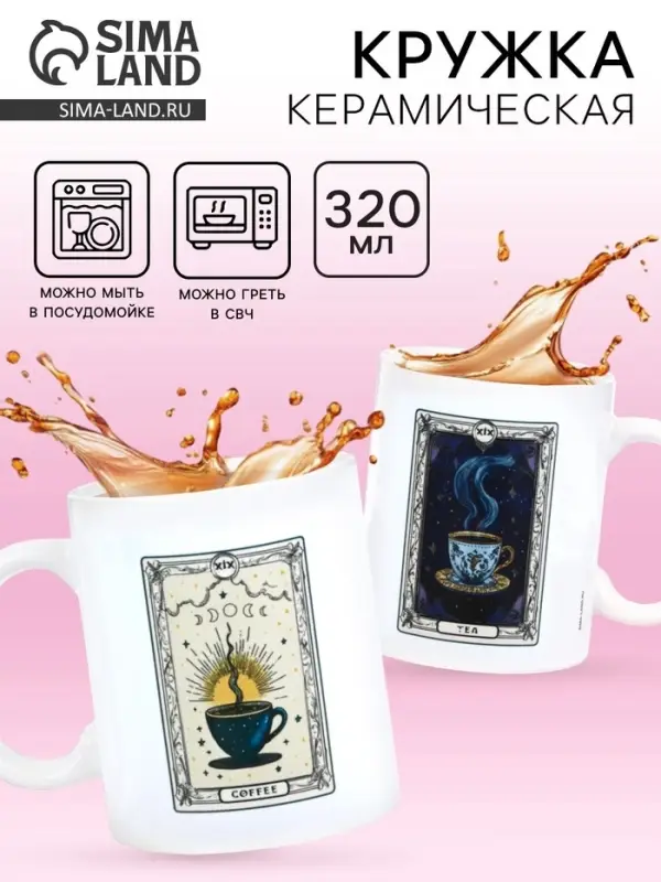 Кружка керамическая &laquo;Таро&raquo;, 320 мл