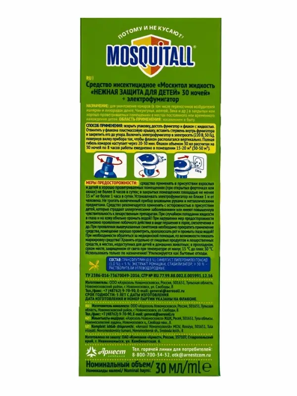 Комплект Mosquitall &laquo;Нежная защита для детей&raquo;, электрофумигатор + жидкость от комаров, 30 ночей, 30 мл