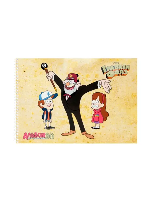 Альбом д/рис А4 30л на спирали Hatber Альбом д/рис А4 30л на спирали Hatber "Гравити Фолз", перфорац на отрыв, 5В МИКС
