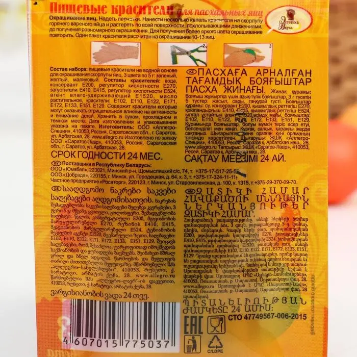 Пищевой краситель для яиц &laquo;Эстетика вкуса&raquo; для пасхальных яиц, 3 цвета