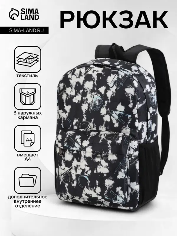 Рюкзак школьный на молнии, с карманами, с принтом, размер 30&times;13&times;42 см, чёрный/белый