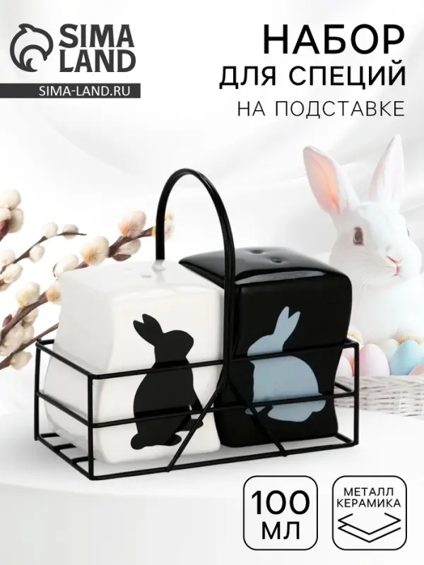 Солонка и перечница &laquo;Зайки&raquo;, 100 мл