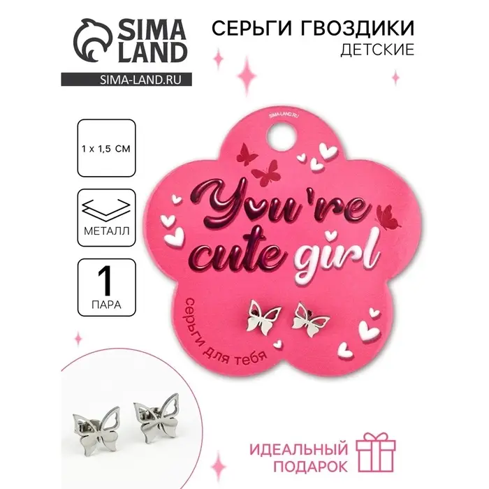 Серьги гвоздики Cute girl, 1 пара