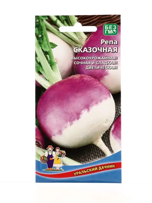 Семена Репа Сказочная (УД) Е/П , Е/П,  0,3 г.