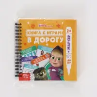Многоразовая книга с играми &laquo;Маша и Медведь&raquo;, 30 мини-игр + маркер