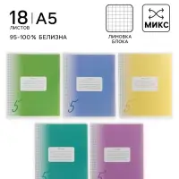 Тетрадь 18 листов в клетку Calligrata &laquo;Пятёрка&raquo;, обложка мелованный картон, блок офсет, белизна 95%, МИКС
