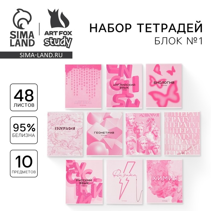 Набор тетрадей 48 листов, 10 предметов со справ. мат. в обечайке «1 сентября: Розовый», обложка мелованный картон 230 гр внутренний блок в клетку/линейку белизна 96% Набор тетрадей 48 листов, 10 предметов со справ. мат. в обечайке «1 сентября: Розовый», обложка мелованный картон 230 гр внутренний блок в клетку/линейку белизна 96%