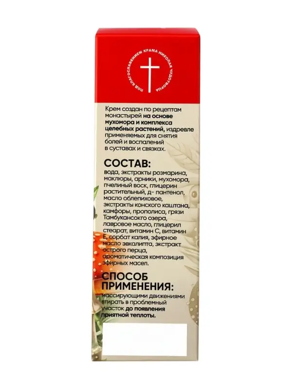 Крем-воск монастырский мухомор для суставов и связок &laquo;Монастырская лавка&raquo;, стекло, 30 мл