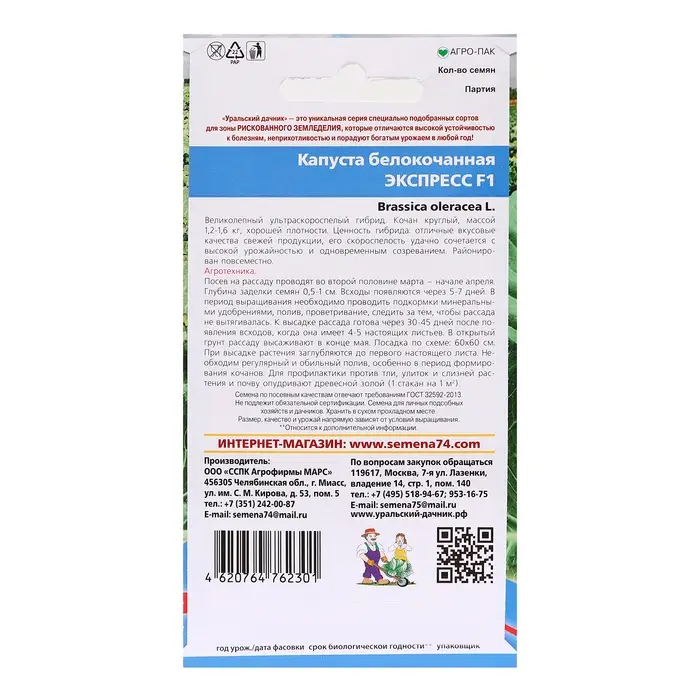 Семена Капуста "Экспресс", 0,3 г